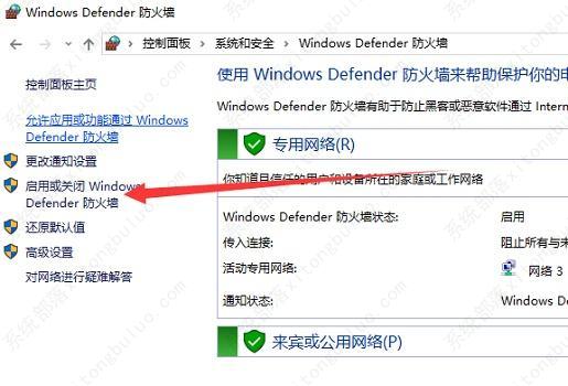 Win10怎么关闭防火墙？Win10关闭防火墙设置方法