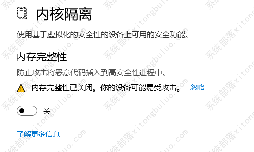 win10内核隔离有必要开启吗？win10的内核隔离要不要开？