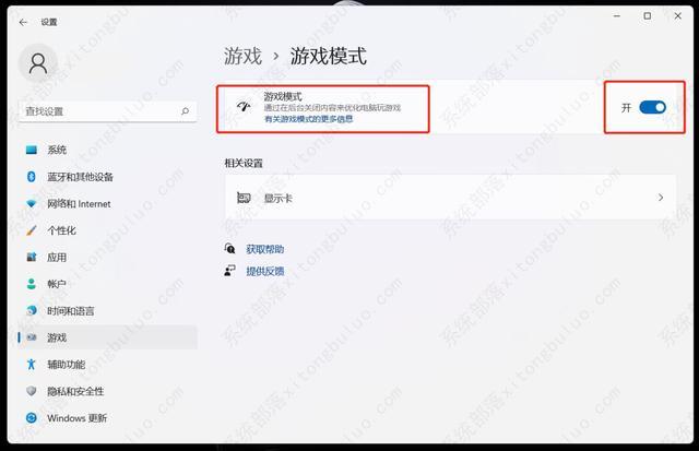 win11玩游戏掉帧严重？这几个小设置很重要！(图5)