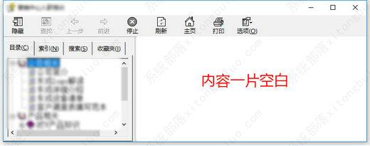win10 chm文件打开空白的解决办法