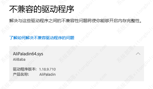 [亲测有效]AliPaladin64.sys驱动怎么删除？两种方法教给你！