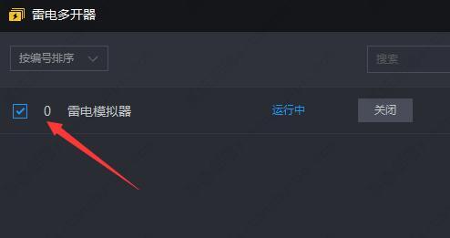 雷电模拟器如何多开同一个游戏?雷电模拟器多开教程