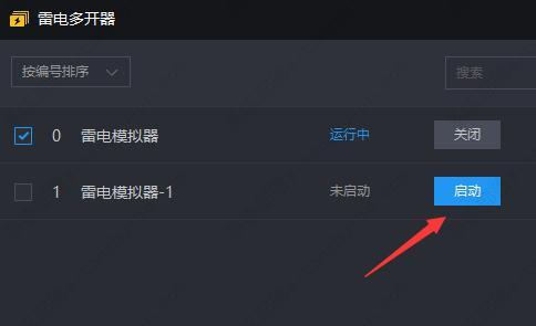 雷电模拟器如何多开同一个游戏?雷电模拟器多开教程