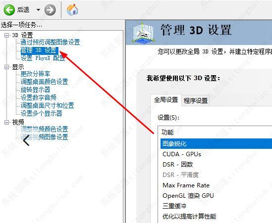 如何开启nvidia控制面板的锐化效果？(图3)