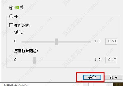 如何开启nvidia控制面板的锐化效果？(图5)