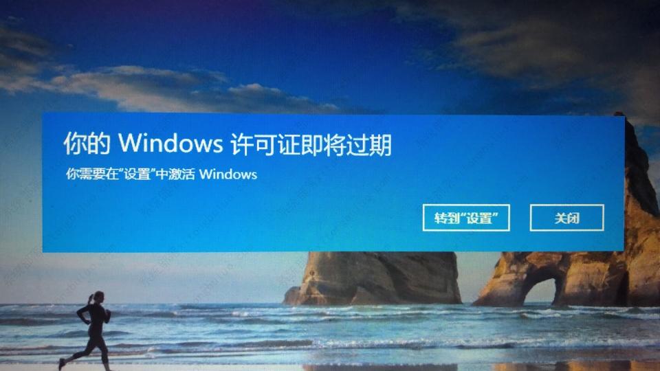 win10提示你的windows许可证即将过期怎么办？