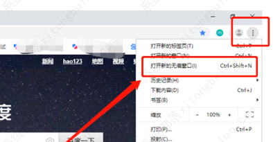 谷歌浏览器怎么开启无痕模式？谷歌浏览器无痕模式在哪里？