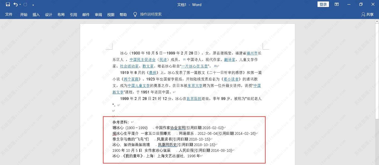 word如何自动生成参考文献编号？word中参考文献怎么自动编号教程