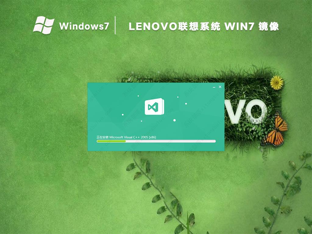 lenovo联想win7系统纯净版镜像(精简免激活)