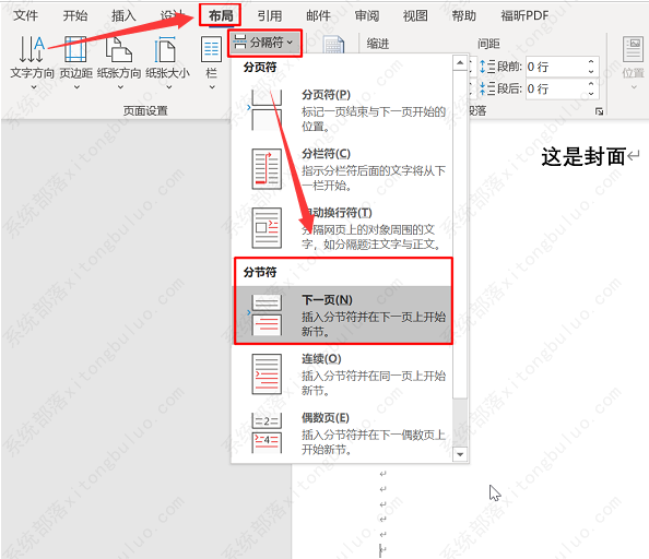 word文档如何在指定页添加页码？word指定页设置页码教程