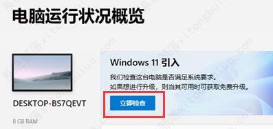 笔记本怎么升级win11系统？笔记本升级win11系统的两种方法