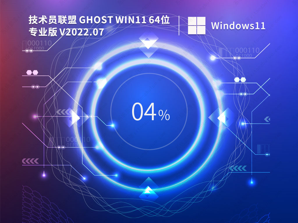 Windows11免激活精简专业版系统下载 Win1164位专业版镜像下载