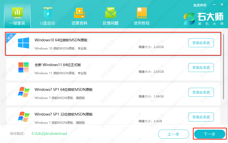 惠普笔记本小欧14s重装win10系统步骤