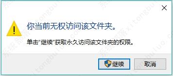 无权限访问该文件夹怎么办？8种方法教你！