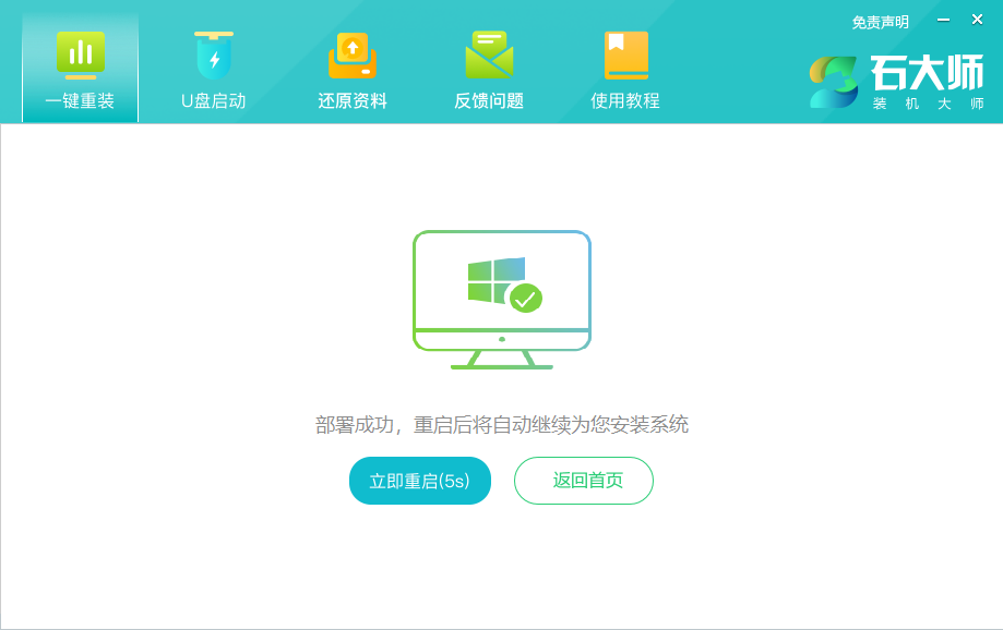 外星人M15 R7笔记本一键安装win10系统教程(图5)