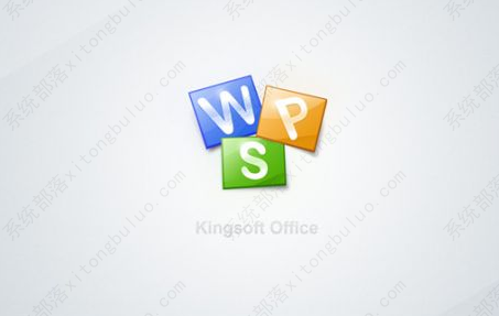 wps文字怎么添加水印？