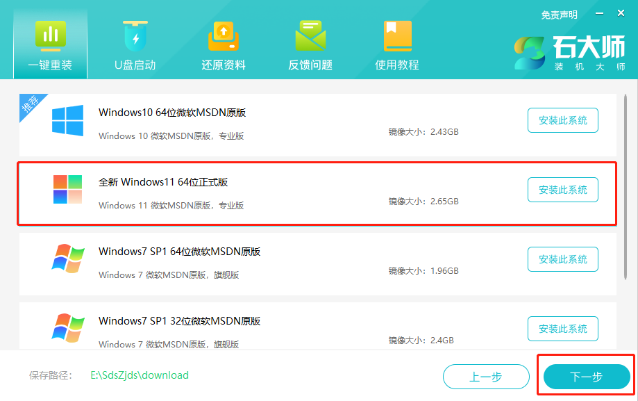 组装机安装win11系统教程(图3)