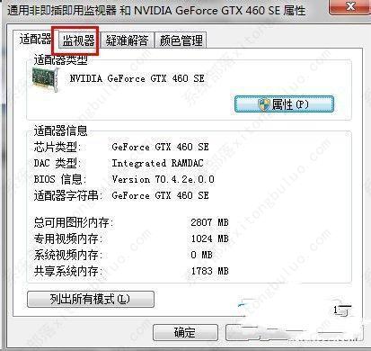 win7系统烟雾头怎么调最清楚?