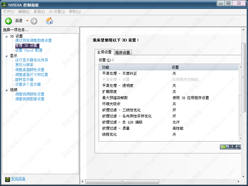 win7系统烟雾头怎么调最清楚?