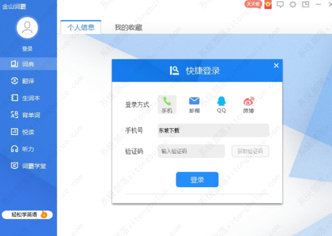 金山词霸好用吗？金山词霸有什么功能和用途