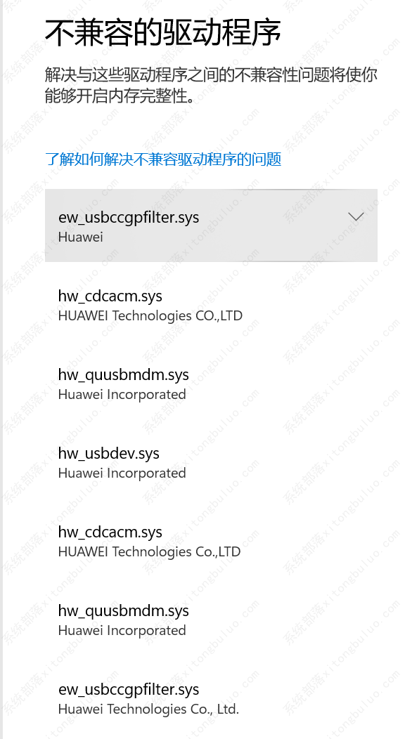 win11 22H2内存完整性打不开，提示有不兼容的驱动怎么办？