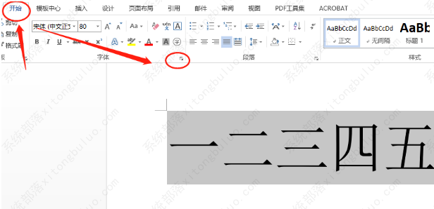 Word文字重叠怎么解决？Word文字重叠的解决办法(图2)