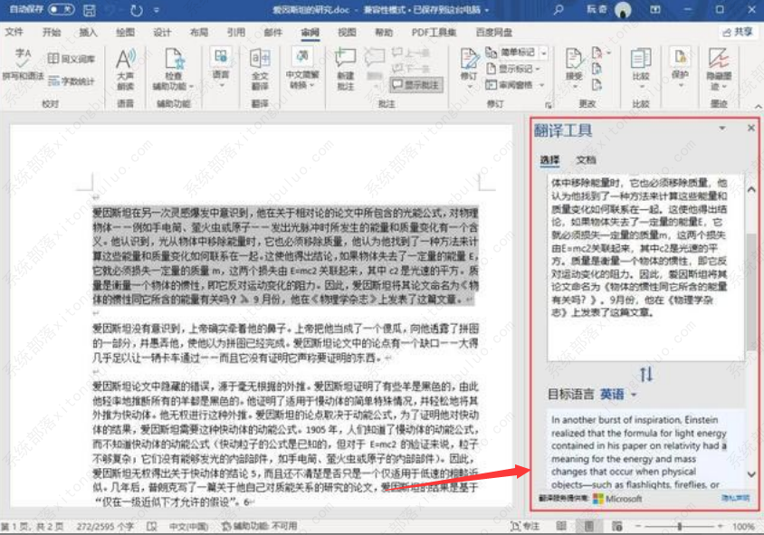 怎么把Word文档中文翻译成英文？(图4)