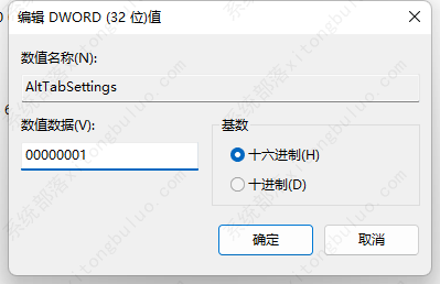 win11alt+tab切换不了界面什么原因？win11alt+tab切换不了界面解决方法(图7)