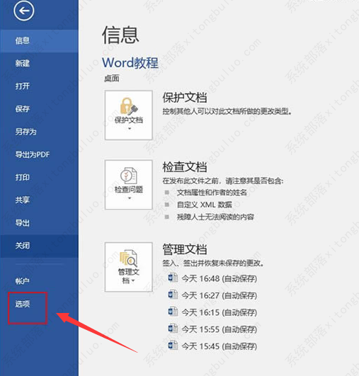 Word怎么设置快速访问工具栏？(图3)