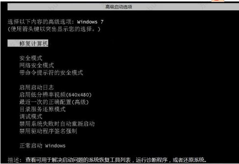 Win7如何进入高级启动模式？