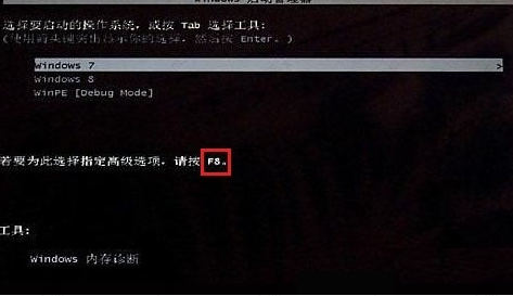 Win7如何进入高级启动模式？(图3)