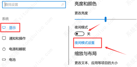 Win10护眼模式关不掉怎么办？(图3)