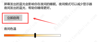 Win10护眼模式关不掉怎么办？(图4)