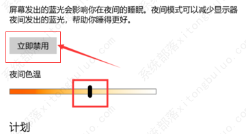 Win10护眼模式关不掉怎么办？(图5)