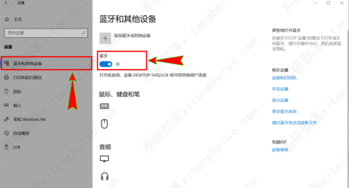 Win10蓝牙音响音质不清怎么办？(图3)