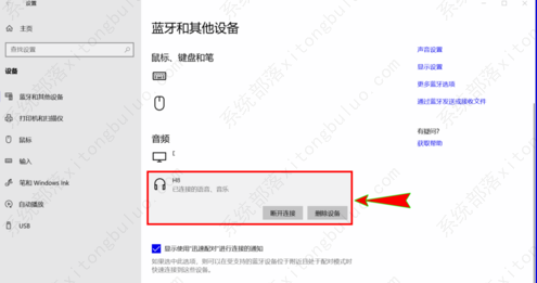 Win10蓝牙音响音质不清怎么办？(图5)