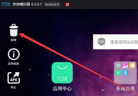 夜神模拟器怎么删除应用_夜神模拟器删除应用的详细教程方法(图2)