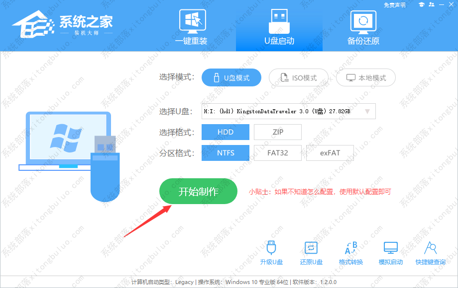 系统之家最新WIN10 64位专业精简版镜像(国庆特别版)(图5)