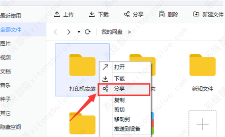 百度网盘怎么将文件加密分享给好友？(图2)