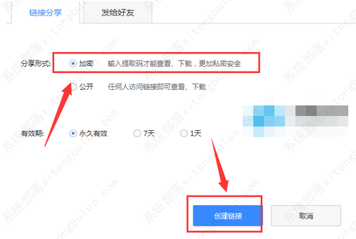 百度网盘怎么将文件加密分享给好友？(图3)