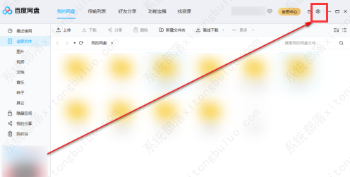 百度网盘怎么修改文件下载任务数量？(图2)