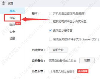 百度网盘怎么修改文件下载任务数量？(图3)