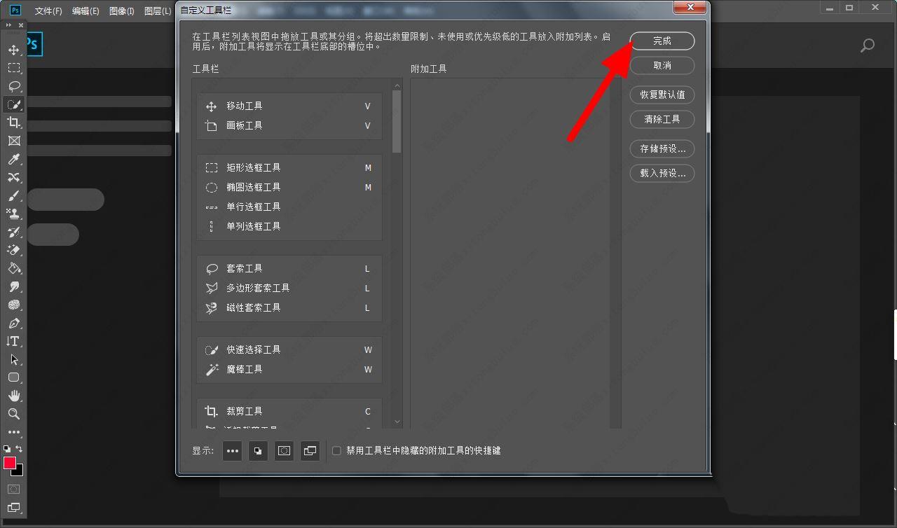 PS怎么添加魔棒工具？PS添加魔棒工具的方法介绍(图4)