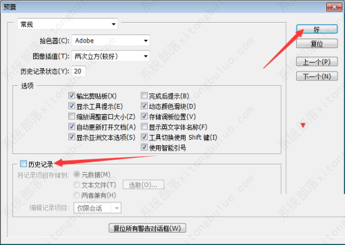 PS怎么关闭历史记录？PS关闭历史记录的方法(图5)