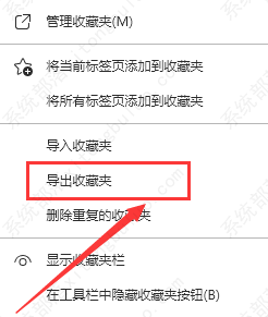 edge浏览器怎么导出书签？edge浏览器导出书签的方法(图6)