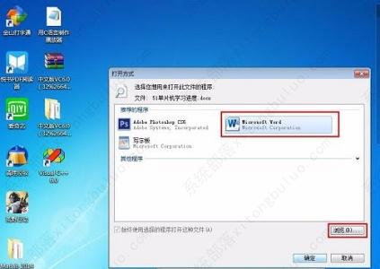 win7word文档图标怎么更改？win7word文档图标更改教程(图4)