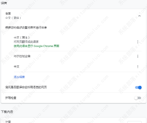 谷歌浏览器突然不能翻译了怎么解决？(图8)