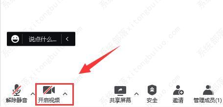 腾讯会议怎么连接外部摄像头？腾讯会议连接外部摄像头的方法(图3)