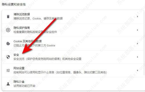 谷歌浏览器显示不安全该怎么设置？(图4)