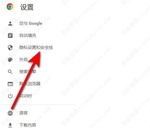 谷歌浏览器显示不安全该怎么设置？(图3)